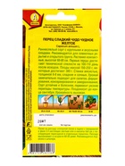 Семена Перец сладкий Чудо чудное желтое, Ц/П,20 шт. (комплект 2 шт) - фото 61613726