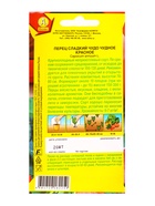 Семена Перец сладкий Чудо чудное красное, Ц/П,20 шт. (комплект 2 шт) - фото 61613728