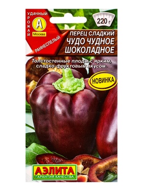 Семена Перец сладкий Чудо чудное шоколадное, Ц/П,20 шт. (комплект 2 шт)