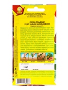 Семена Перец сладкий Чудо чудное шоколадное, Ц/П,20 шт. (комплект 2 шт) - фото 61613730
