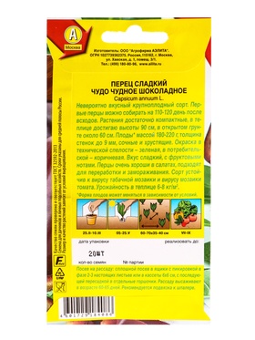 Семена Перец сладкий Чудо чудное шоколадное, Ц/П,20 шт. (комплект 2 шт)