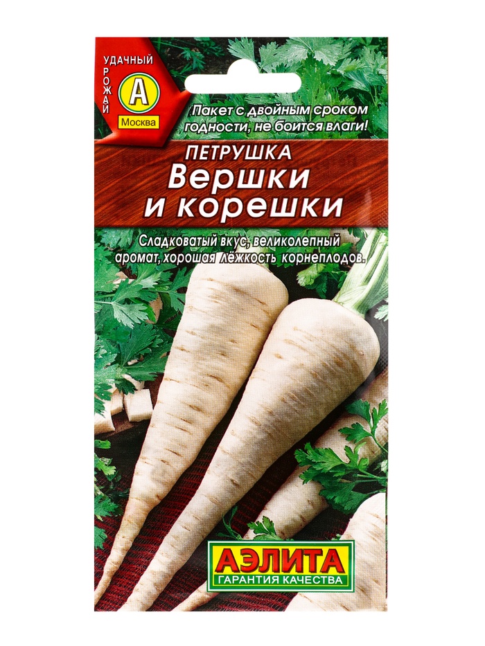 Семена Петрушка корневая Вершки и корешки, Ц/П,2 г