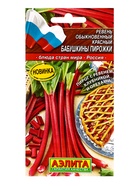 Семена Ревень обыкновенный красный Бабушкины пирожки Блюда стран мира, Ц/П,0,1 г (комплект 3 шт) - фото 61613733