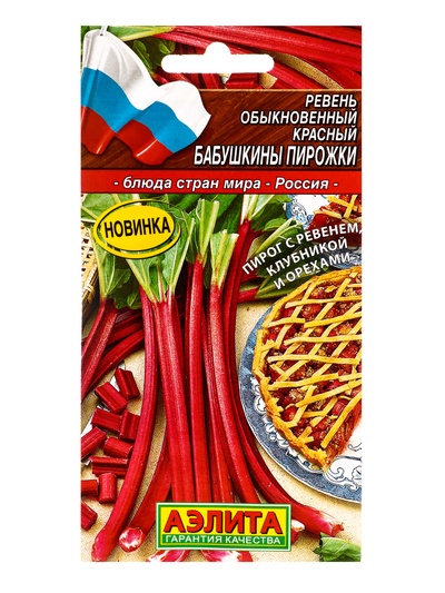 Семена Ревень обыкновенный красный «Бабушкины пирожки», «Блюда стран мира - Агрофирма АЭЛИТА», 0.1 г