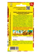 Семена Ревень обыкновенный красный Бабушкины пирожки Блюда стран мира, Ц/П,0,1 г (комплект 3 шт) - фото 61613734