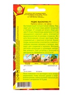 Семена Редис Выскочка F1, Ц/П,1 г (комплект 3 шт) - фото 61613736