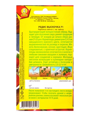 Семена Редис «Выскочка», F1, 1 г, «Агрофирма АЭЛИТА» (комплект 2 шт)