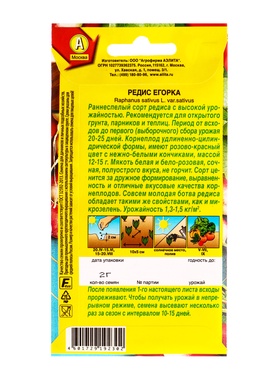 Семена Редис «Егорка», 2 г, «Агрофирма АЭЛИТА» (комплект 2 шт)