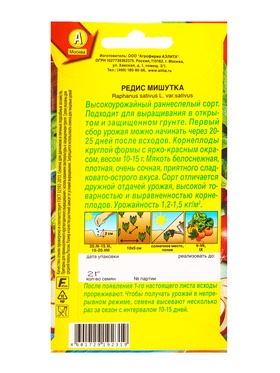 Семена Редис «Мишутка», 2 г, «Агрофирма АЭЛИТА» (комплект 2 шт)