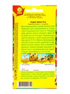 Семена Редис «Мишутка», 2 г, «Агрофирма АЭЛИТА» 10945097