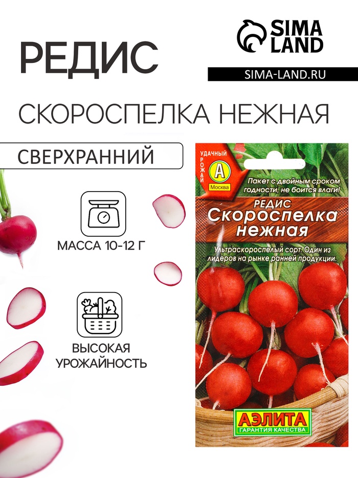 Семена Редис «Скороспелка нежная», 4 г, «Агрофирма АЭЛИТА»