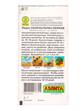 Семена Редис «Скороспелка нежная», 4 г, «Агрофирма АЭЛИТА» (комплект 2 шт)