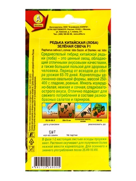 Семена Редька китайская Зелёная свеча F1, Ц/П,5 шт. (комплект 2 шт)