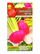 Семена Репа Самаркандская местная Сделано в СССР, Ц/П,1 г (комплект 3 шт) - фото 61613745