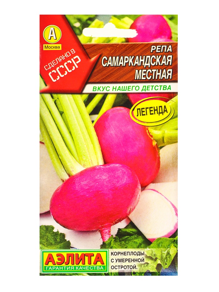 Семена Репа «Самаркандская местная», «Сделано в СССР - Агрофирма АЭЛИТА», 1 г - Фото 1