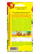 Семена Репа Самаркандская местная Сделано в СССР, Ц/П,1 г (комплект 3 шт) - фото 61613746