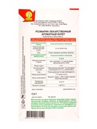 Семена Розмарин Ароматный букет Лето продолжается., Ц/П,15 шт. (комплект 2 шт) - фото 61613750