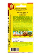 Семена Ромашка римская Сладкий сон Лечебный огород, Ц/П,0,01 г (комплект 3 шт) - фото 61613752