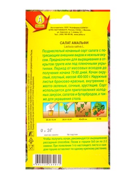 Семена Салат Амальфи, Ц/П,0,3 г (комплект 2 шт)