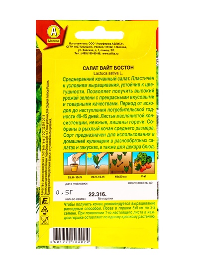 Семена Салат «Вайт бостон», 0.5 г, «Агрофирма АЭЛИТА»