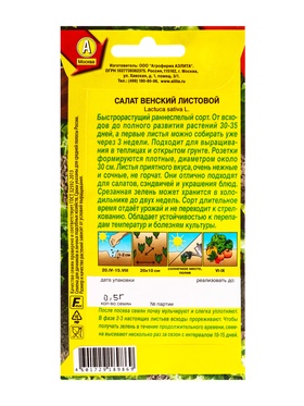 Семена Салат «Венский листовой», 0.5 г, «Агрофирма АЭЛИТА» (комплект 2 шт)