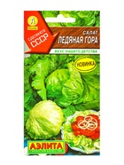 Семена Салат «Ледяная гора», «Сделано в СССР - Агрофирма АЭЛИТА», 0.3 г 10945118