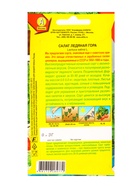 Семена Салат Ледяная гора Сделано в СССР, Ц/П,0,3 г (комплект 2 шт) - фото 61613764