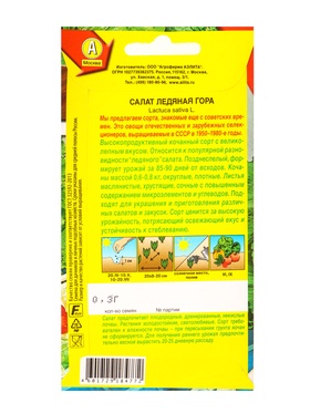 Семена Салат Ледяная гора Сделано в СССР, Ц/П,0,3 г (комплект 2 шт)