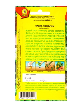 Семена Салат Любимчик, Ц/П,0,3 г (комплект 2 шт)