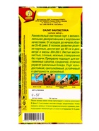 Семена Салат «Фантастика», 0.5 г, «Агрофирма АЭЛИТА» (комплект 2 шт) - фото 61613770