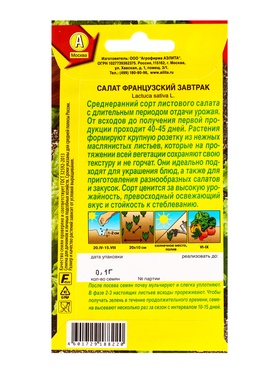 Семена Салат «Французский завтрак», 0.1 г, «Агрофирма АЭЛИТА» (комплект 2 шт)