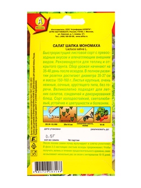 Семена Салат «Шапка Мономаха», 0.5 г, «Агрофирма АЭЛИТА» (комплект 2 шт)