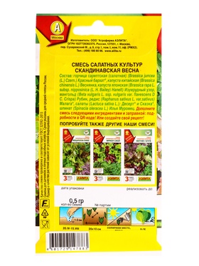 Семена Смесь салатных культур «Скандинавская весна», 0.5 г, «Агрофирма АЭЛИТА» (комплект 2 шт)