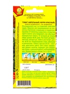 Семена Томат Ампельный (черри красный) Р, Ц/П,10 шт. (комплект 2 шт) - фото 61613780