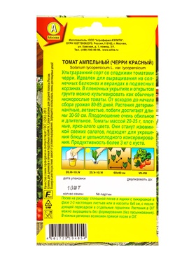Семена Томат Ампельный (черри красный) Р, Ц/П,10 шт. (комплект 2 шт)