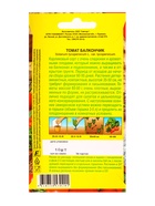 Семена Томат Балкончик Семторг, Ц/П СТ,10 шт. (комплект 2 шт) - фото 61613784