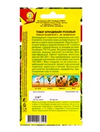 Семена Томат Брендивайн розовый Ср Мировая коллекция, Ц/П,20 шт. (комплект 2 шт) - фото 61613789