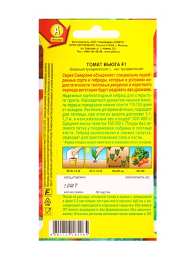Семена Томат Вьюга F1 Северяне, Ц/П,10 шт. (комплект 2 шт)