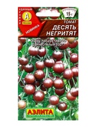 Семена Томат Десять негритят, Ц/П,20 шт. (комплект 2 шт) - фото 61613798