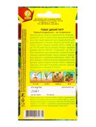 Семена Томат Дикий тигр Ср Мировая коллекция, Ц/П,20 шт. (комплект 2 шт) - фото 61613803