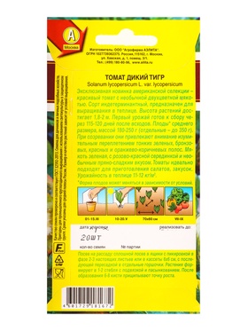 Семена Томат Дикий тигр Ср Мировая коллекция, Ц/П,20 шт. (комплект 2 шт)