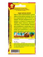 Семена Томат Король ранних Р, Ц/П,0,2 г (комплект 2 шт) - фото 61613805