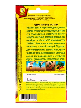 Семена Томат Король ранних Р, Ц/П,0,2 г (комплект 2 шт)