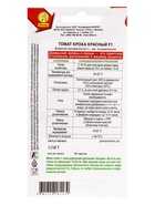 Семена Томат Кроха красный F1 Р Зимний огород, Ц/П,10 шт. (комплект 2 шт) - фото 61613807