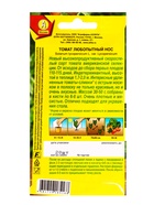 Семена Томат Любопытный нос Нарый любимец, Ц/П,20 шт. (комплект 2 шт) - фото 61613811
