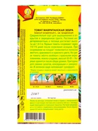Семена Томат Мавританская зебра Ср, Ц/П,20 шт. (комплект 2 шт) - фото 61613813