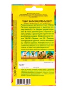 Семена Томат Мальчиш-кибальчиш F1 Семторг, Ц/П СТ,10 шт. (комплект 2 шт) - фото 61613815