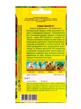 Семена Томат Масик F1 Семторг, Ц/П СТ,10 шт.