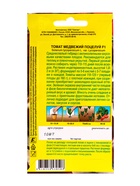 Семена Томат Медвежий поцелуй F1 Ср Семторг, Ц/П СТ,10 шт. - фото 61613819