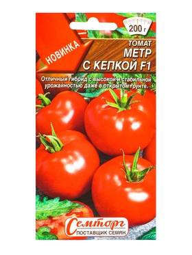 Семена Томат Метр с кепкой F1 Семторг, Ц/П СТ,10 шт. (комплект 2 шт)